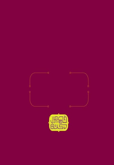 قهرمان محله